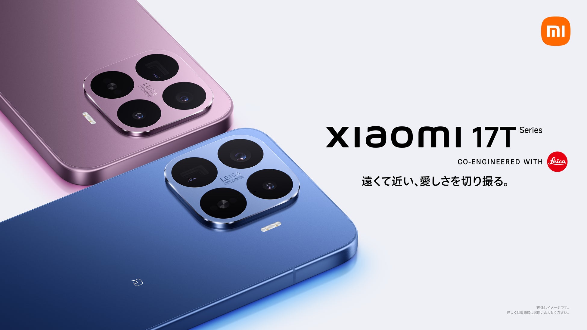 「Xiaomi 17T Series」を明日6月4日（木）に発売　購入特典のフル活用でXiaomi 17T Proが実質99,800円〜で購入可能