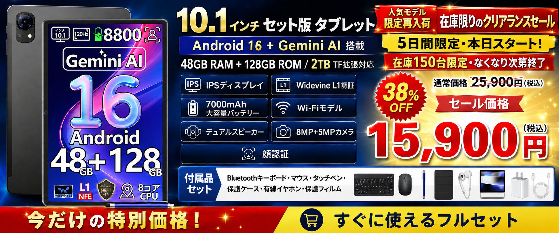 【アマゾン38％OFFタイムセール】人気の10.1インチAndroid 16タブレットP10PROが15,900円！Gemini AI対応・キーボード付きモデルを150台限定