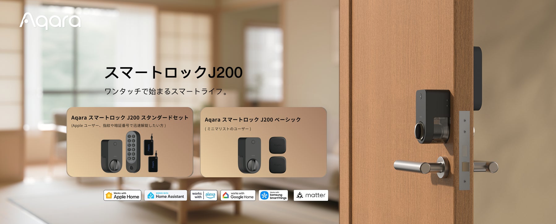 Aqara（アカラ）、6 月 4 日発売　スマートロック J200 スタンダードセット・カメラハブ G350セレクト・マルチ状態検知センサーP100 新作 3 製品一斉登場