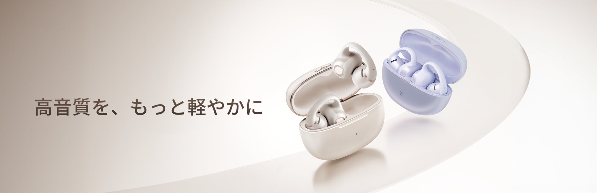 付け心地は軽やか、サウンドは圧倒的｜Shokz OpenDots 2を、2026年6月4日より発売