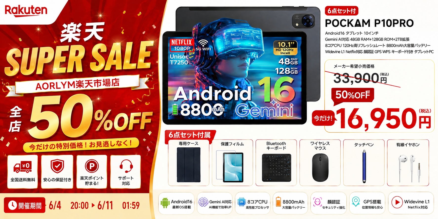 【楽天スーパーSALE限定！全品50％OFF】Gemini AI対応＆48GB RAM搭載の高性能10.1インチタブレット「POCKAM P10PRO」が通常33,900円→16,950円で登場