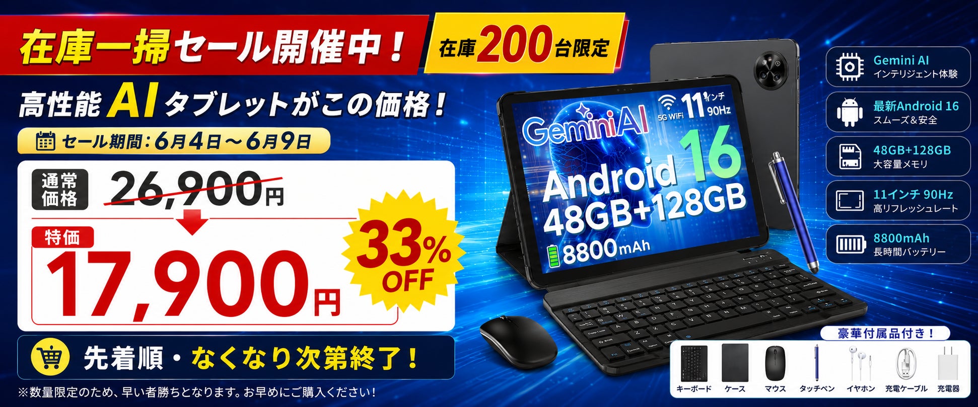 【アマゾン33％OFFタイムセール】Android 16×Gemini AI搭載の11インチ高性能タブレット「P11 6部品付属版」が17,900円！仕事・学習・動画視聴までこれ1台