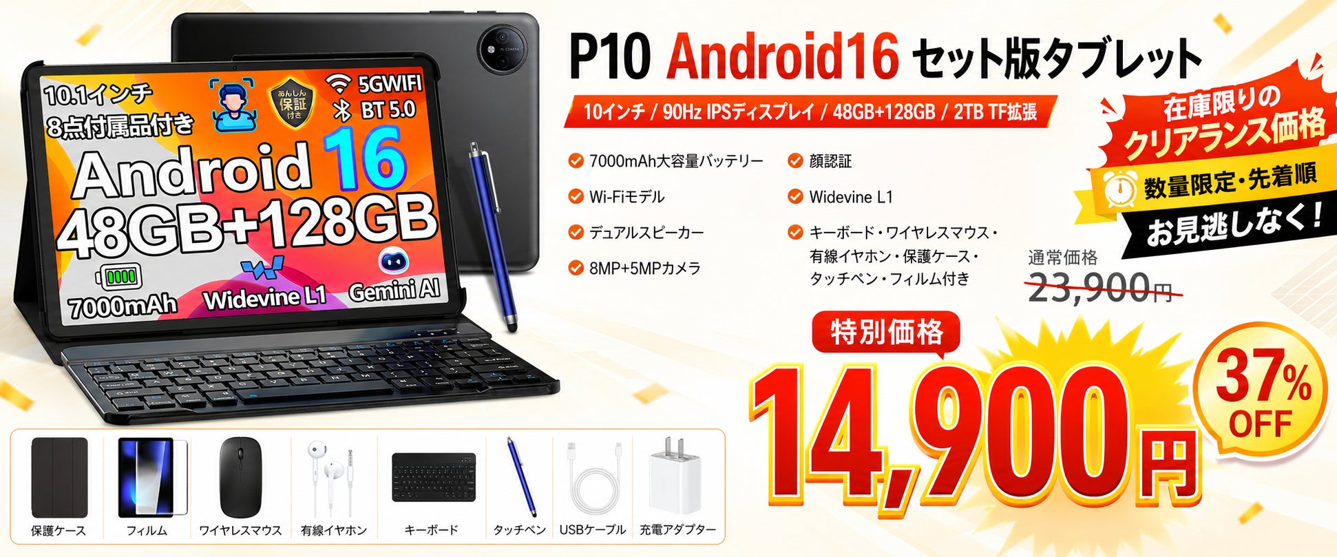 【アマゾン37％OFFタイムセール】Android 16搭載10インチタブレット「P10 セット版」が14,900円！キーボード・マウス・タッチペン付きの高コスパWi-Fiモデル