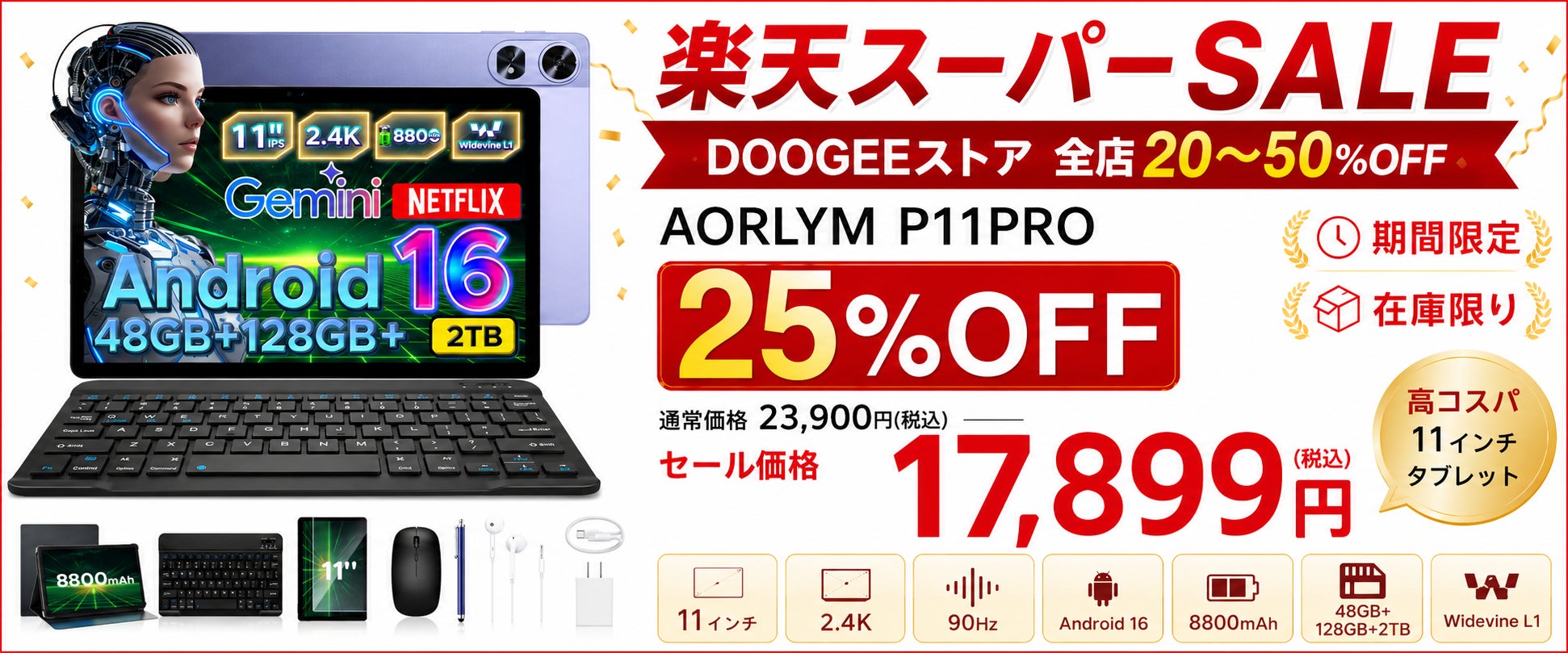 【アマゾン37％OFFタイムセール】Android 16搭載10インチタブレット「P10 セット版」が14,900円！キーボード・マウス・タッチペン付きの高コスパWi-Fiモデル