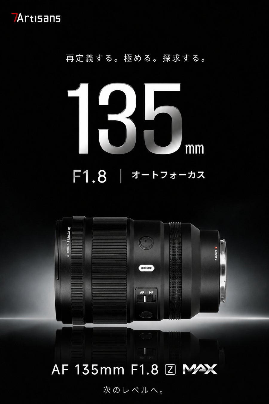 背景を美しく整理し、主役を際立たせる一本。七工匠「7Artisans MAX AF 135mm F1.8」ニコンZマウント用を6月5日より販売開始