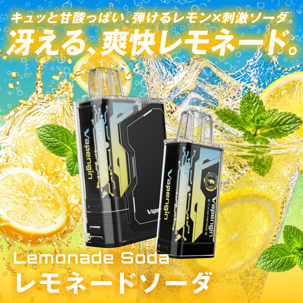 ＜販売実績3,500万個＞世界で選ばれる持ち運びシーシャ、ベイプエンジンより数量限定フレーバー【レモネードソーダ】の販売が開始。