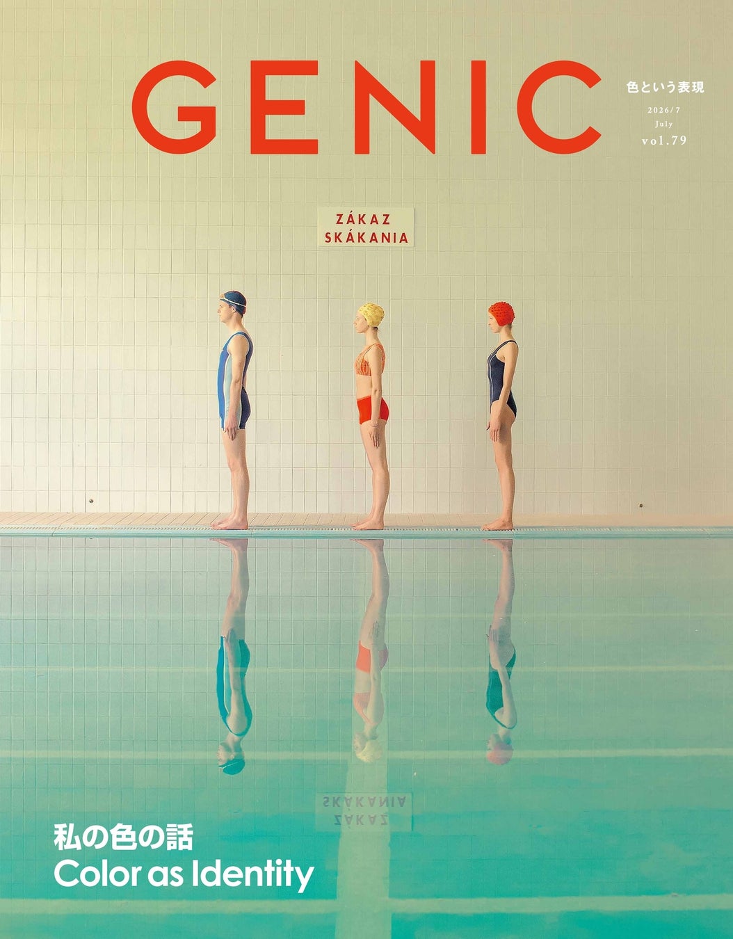 テーマは「Color as Identity 私の色の話」。雑誌 GENIC 2026年7月号は6月5日（金）発売