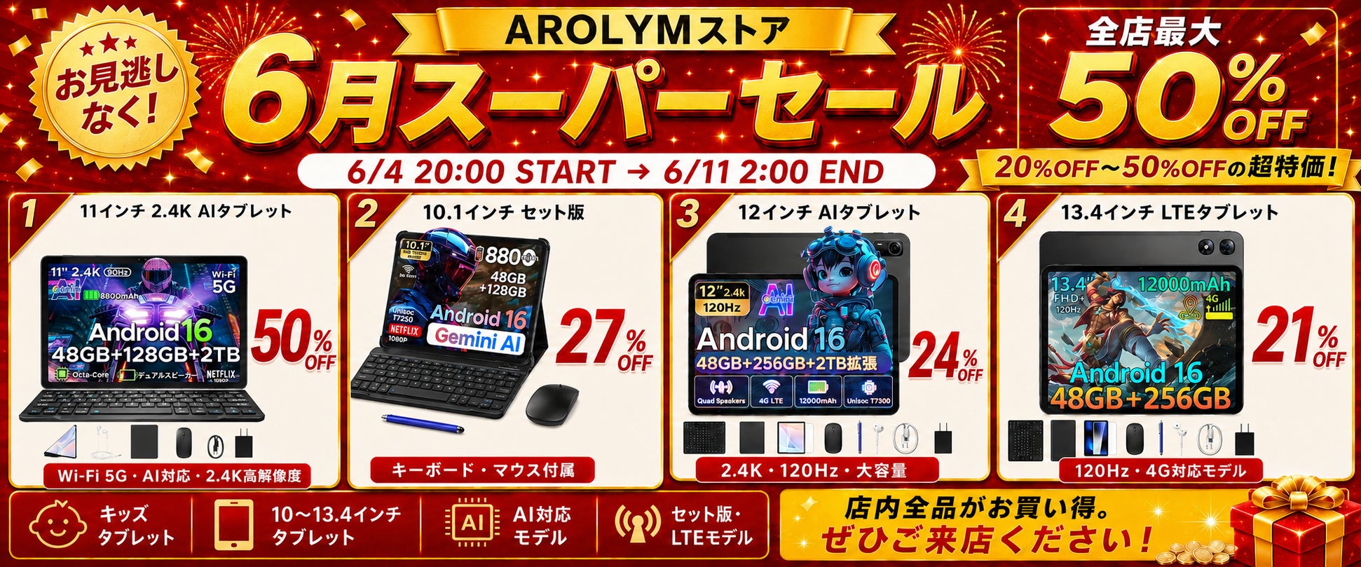【楽天市場スーパーSALE】AROLMYストアが全店20％～50％OFFの大特価セールを開催！目玉商品「P11 PRO」は赤字覚悟50％OFFで19,150円に.Android 16・×90Hz