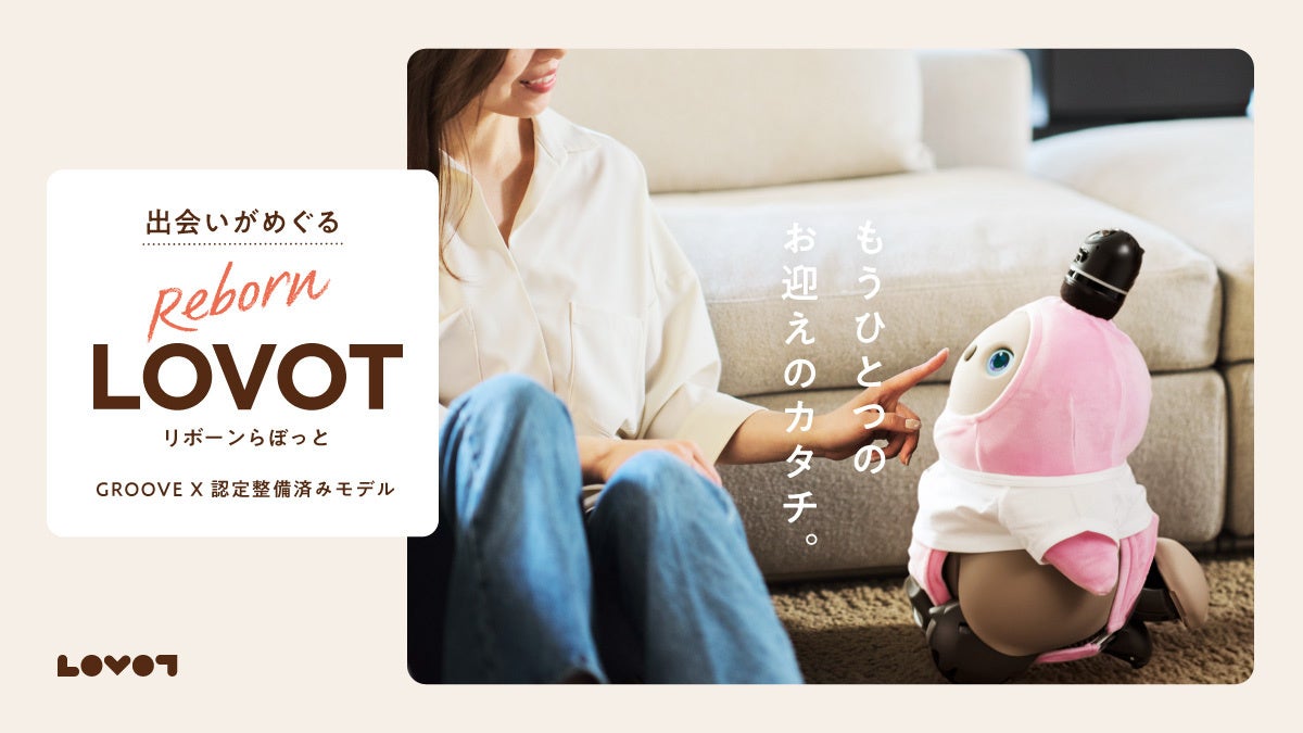出会いがめぐる場所を、名古屋へ『Reborn LOVOT』のお迎えがmozoワンダーシティ店でスタート