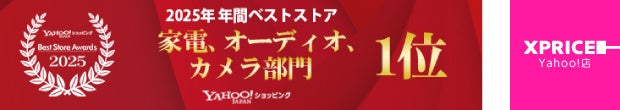 家電ECのXPRICEとPREMOA、「Yahoo!ショッピング Best Store Awards 2025」の家電、オーディオ、カメラ部門の第1位、第3位を受賞！