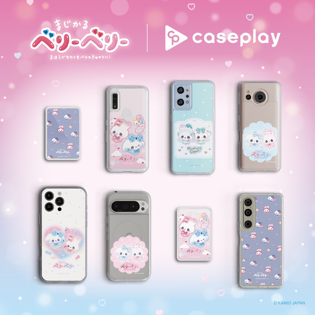 caseplayからちょっぴり懐かしくて新しい♡”令和”の新きゃらくたー♪「まじかるベリーベリー」のスマートフォンアクセサリーが6デザイン×160機種以上のラインナップで登場！