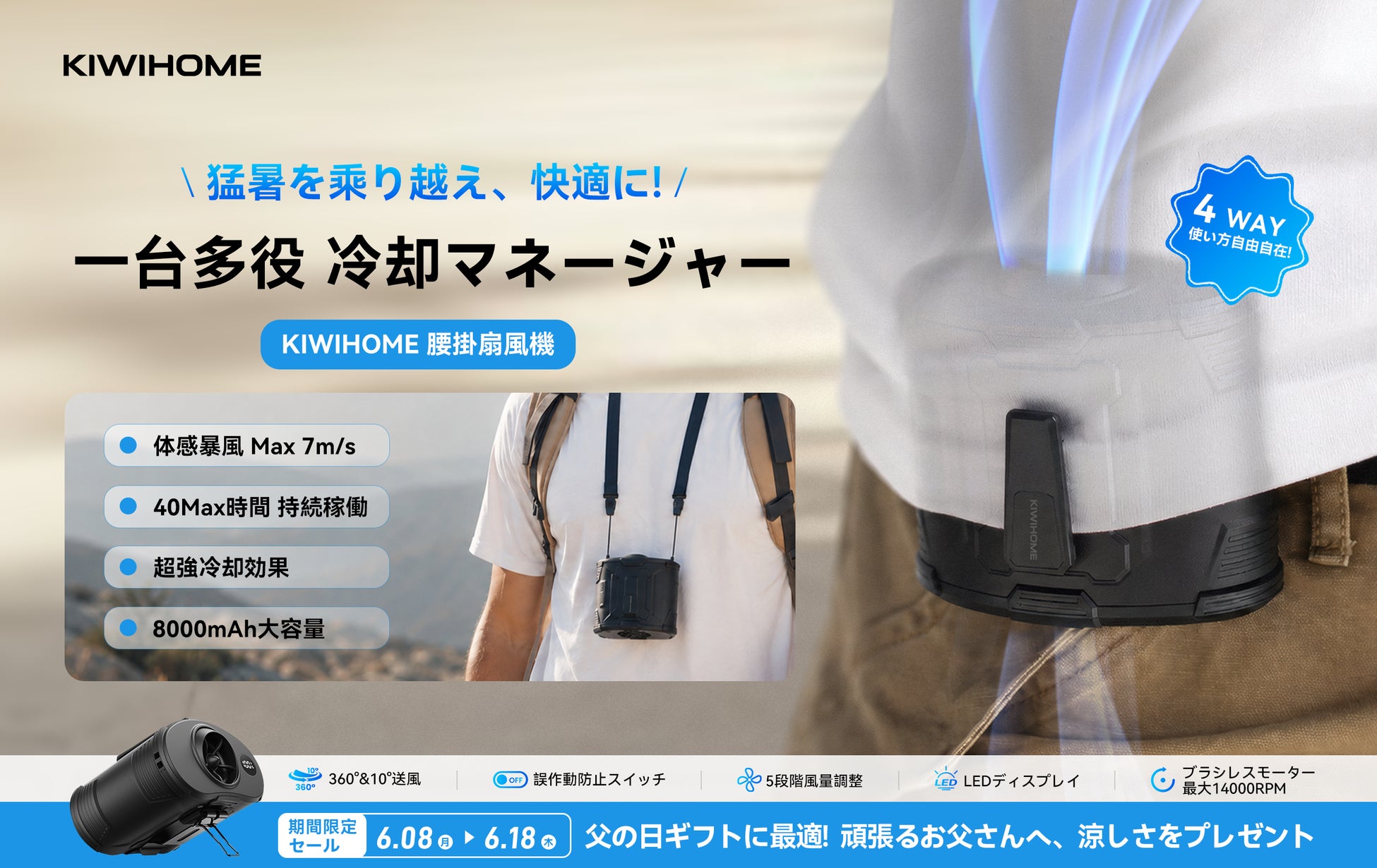 【タイムセール開催】KIWIHOME腰掛けファンが15％OFF。猛暑対策におすすめの4WAYウェアラブルファン！