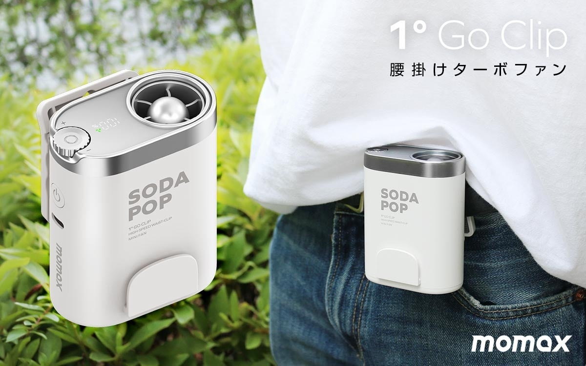 Momax、最大4万RPMのミニ腰掛けターボファン『1° Go Clip』発売