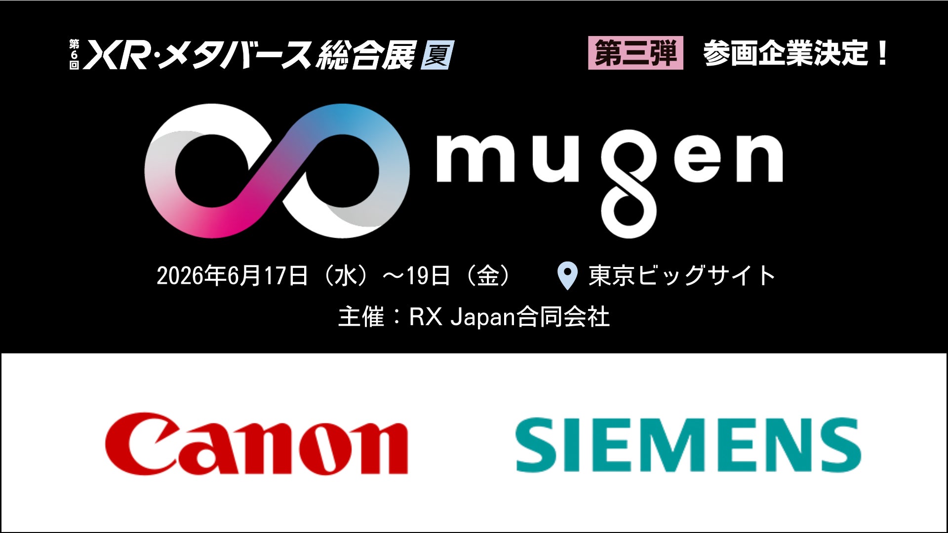 世界のXRデバイスメーカーが集う特別企画「∞ mugen」にキヤノン、シーメンスが参加決定、全8社が一堂に集結