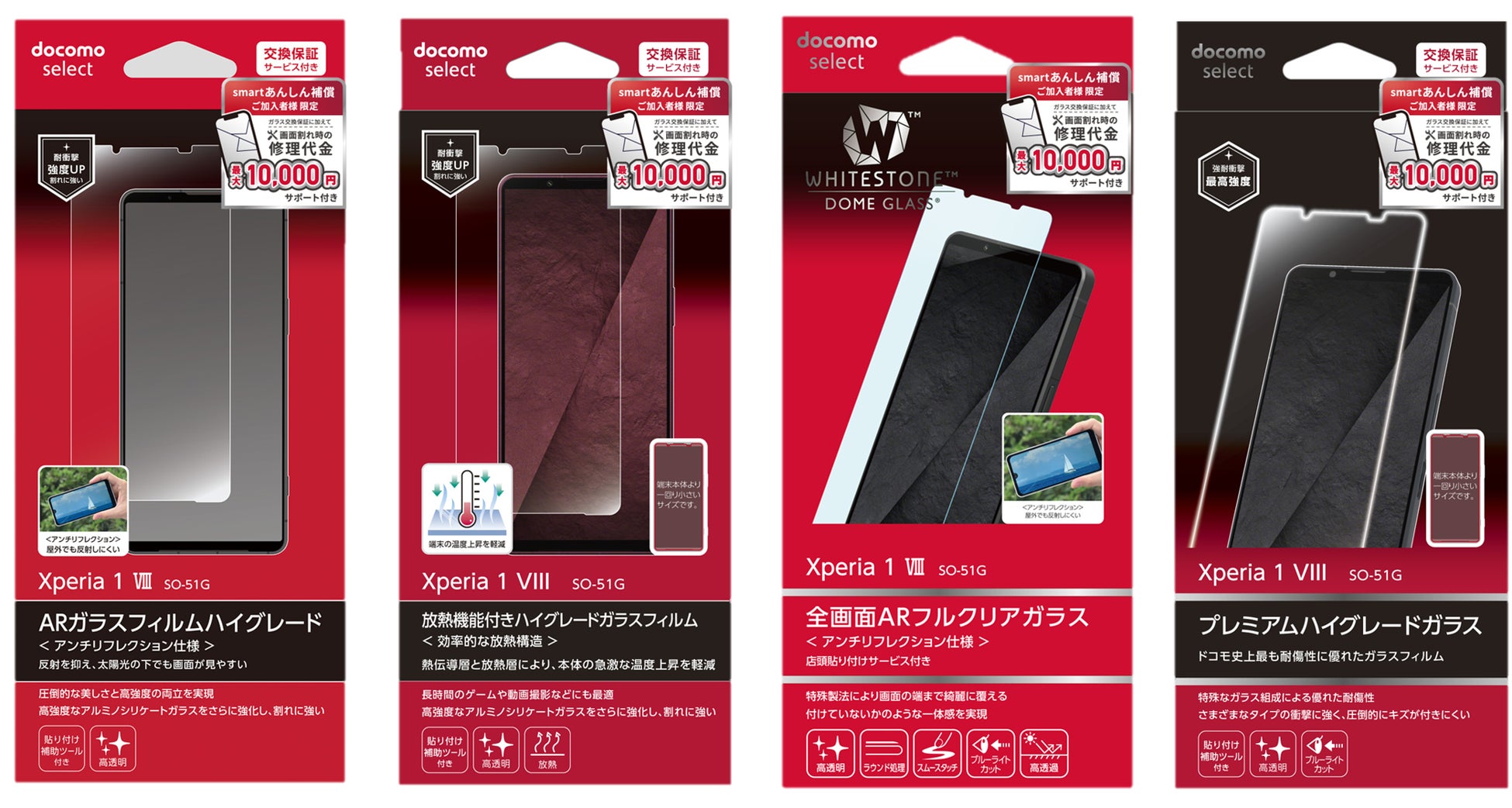 レスキュー損保、NTTドコモが販売するガラスフィルムに「スマホ画面割れ保険」を提供