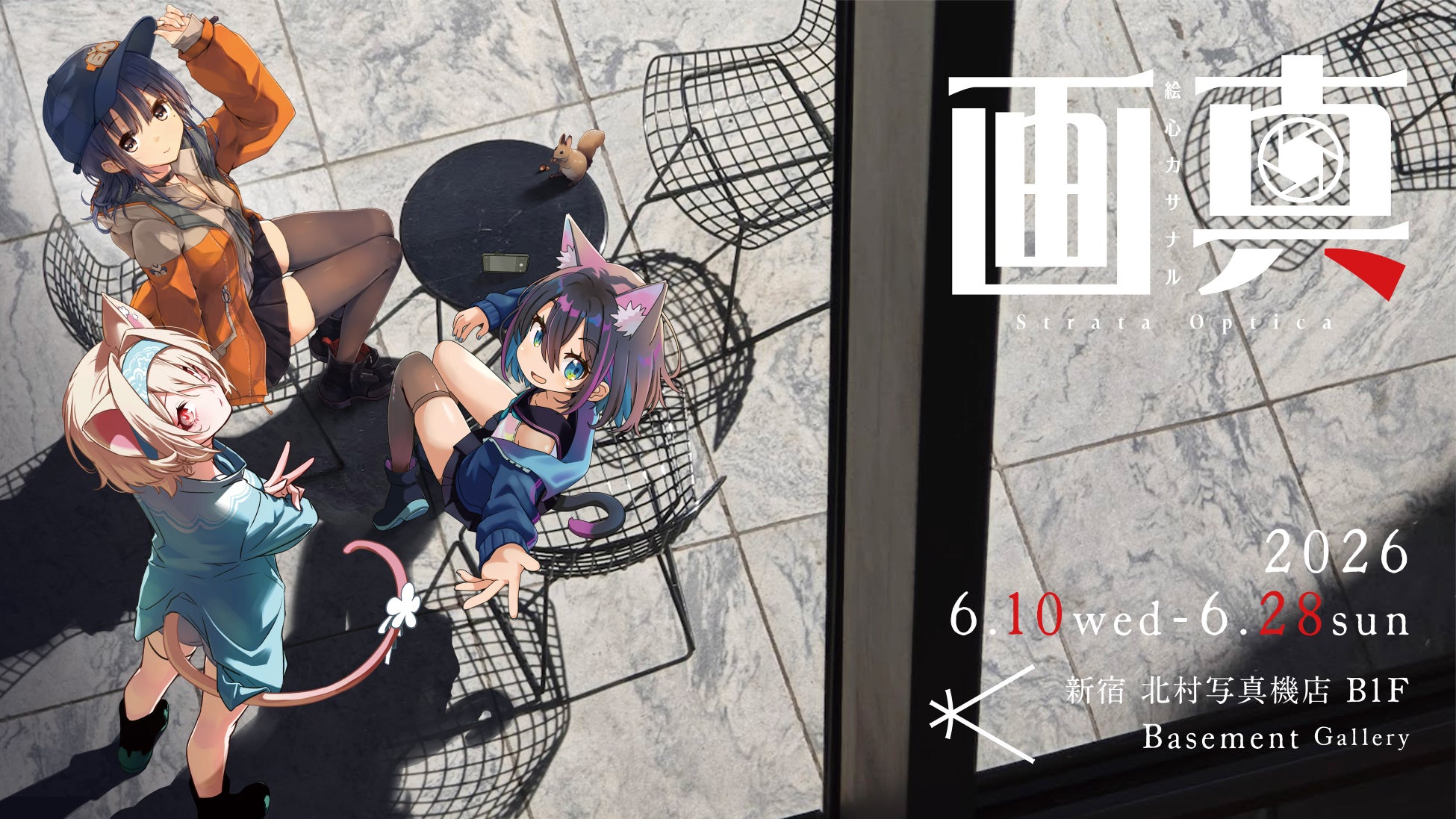 イラストと写真を重ねた作品展「画真-絵心カサナル-」新宿 北村写真機店にて開催