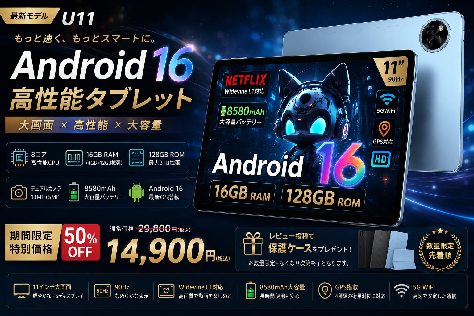 【Yahoo!ショッピング限定】人気11インチAndroid 16タブレット「U11」が今だけ50％OFF！通常29,800円が14,900円に