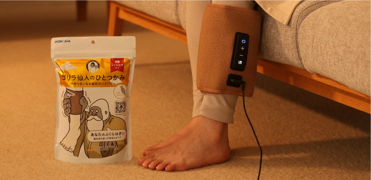 「ゴリラのひとつかみ」に振動機能を新たに追加した上位モデル「ゴリラ仙人のひとつかみ」を発売