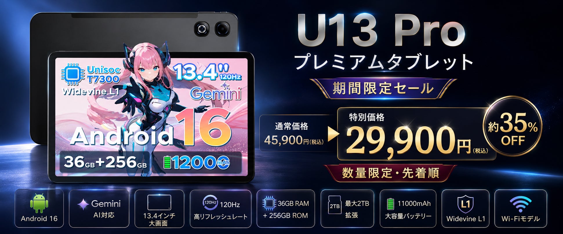 【アマゾン34％OFFタイムセール】13.4インチ高性能タブレット「U13 Pro」が29,900円！Android 16×Gemini AI対応、ハイエンド級スペックを特別価格で提供
