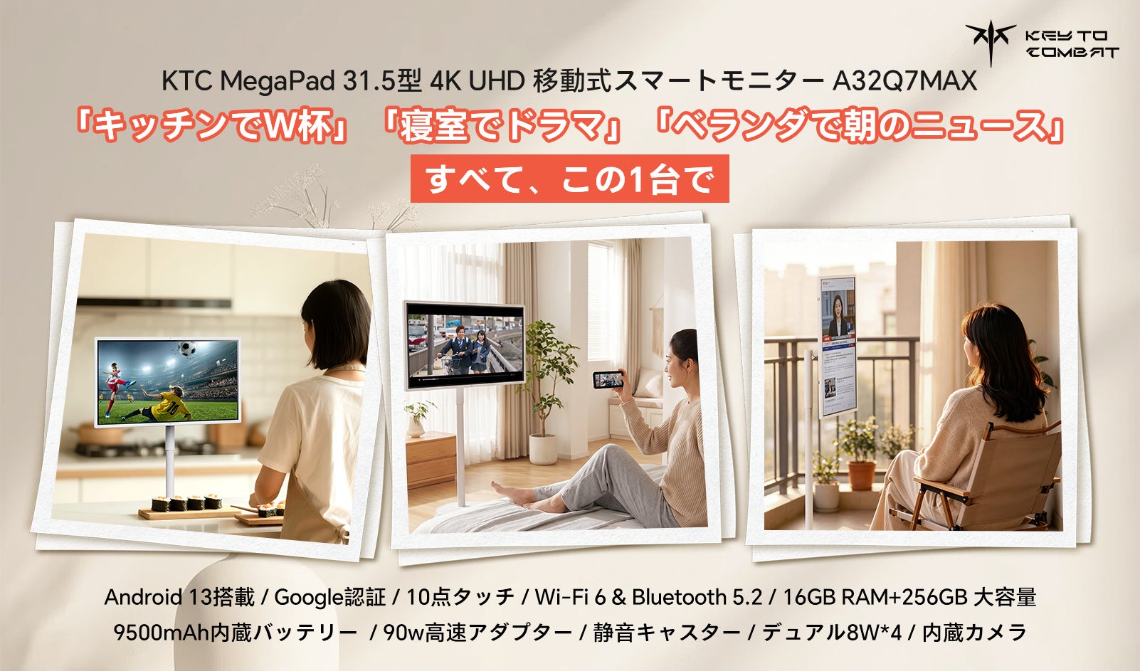KTC「MegPad」シリーズ、32型4K移動式スマートモニター「A32Q7 Max」発売――ワールドカップ2026を“どこでも”観戦。家中がパブリックビューイング会場に