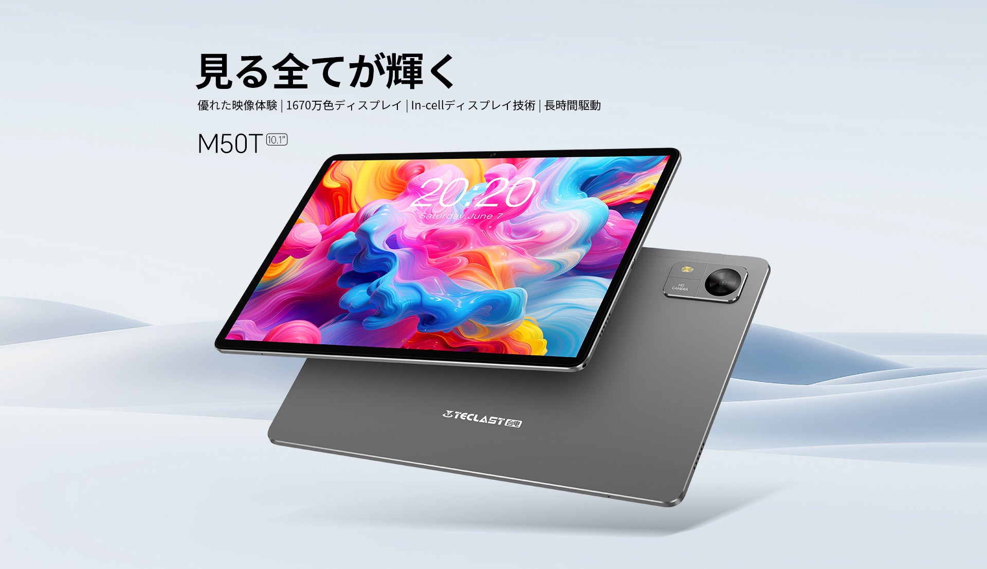 【14900円ゲット】Teclast新発売タブレット『M50T』を期間限定の低価格でお得に購入可能！ 7000mAh、128GB ROM、WiFi 6、13MPカメラ、薄型軽量！