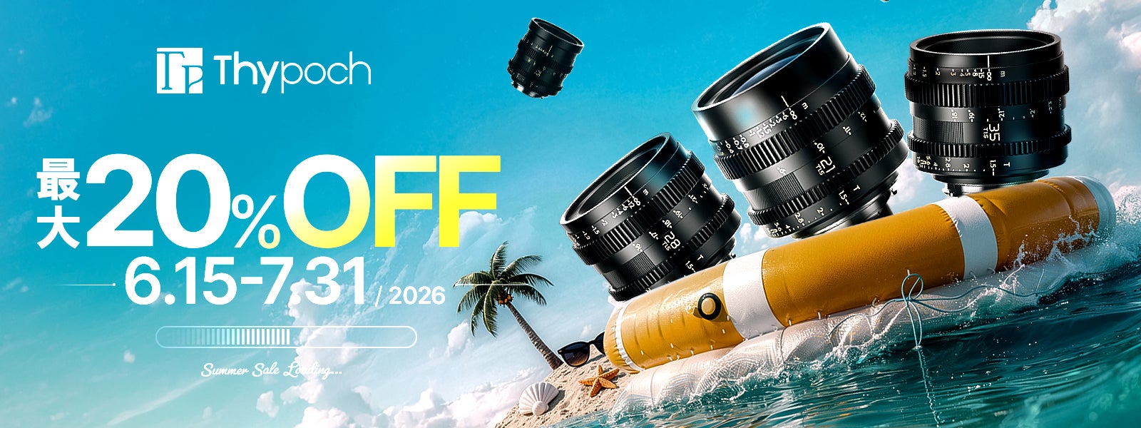 焦点工房、Thypoch（タイポック） Summer Saleを開催。対象レンズを期間限定特別価格で販売