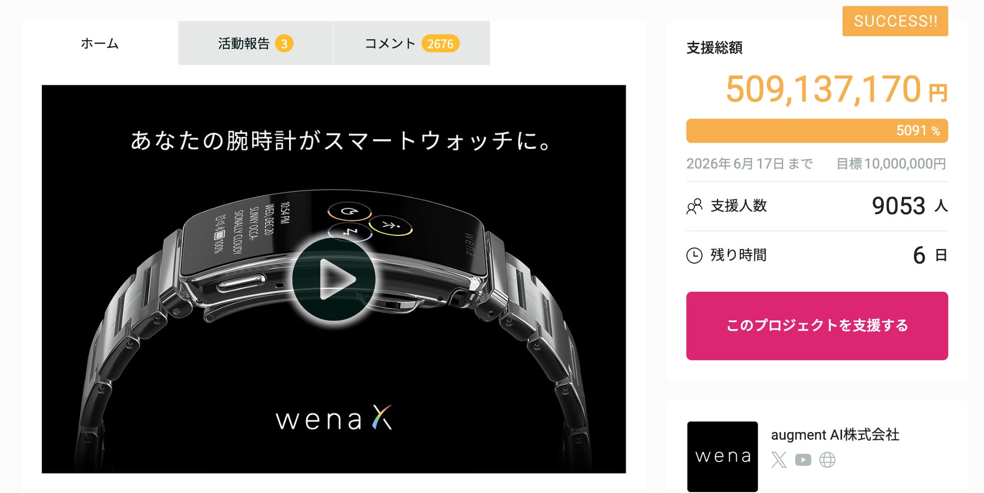 日本発・世界最小スマートウォッチ「wena X」、スタートアップ初の支援金額5億円突破を受け、クラウドファンディング第二期募集を決定