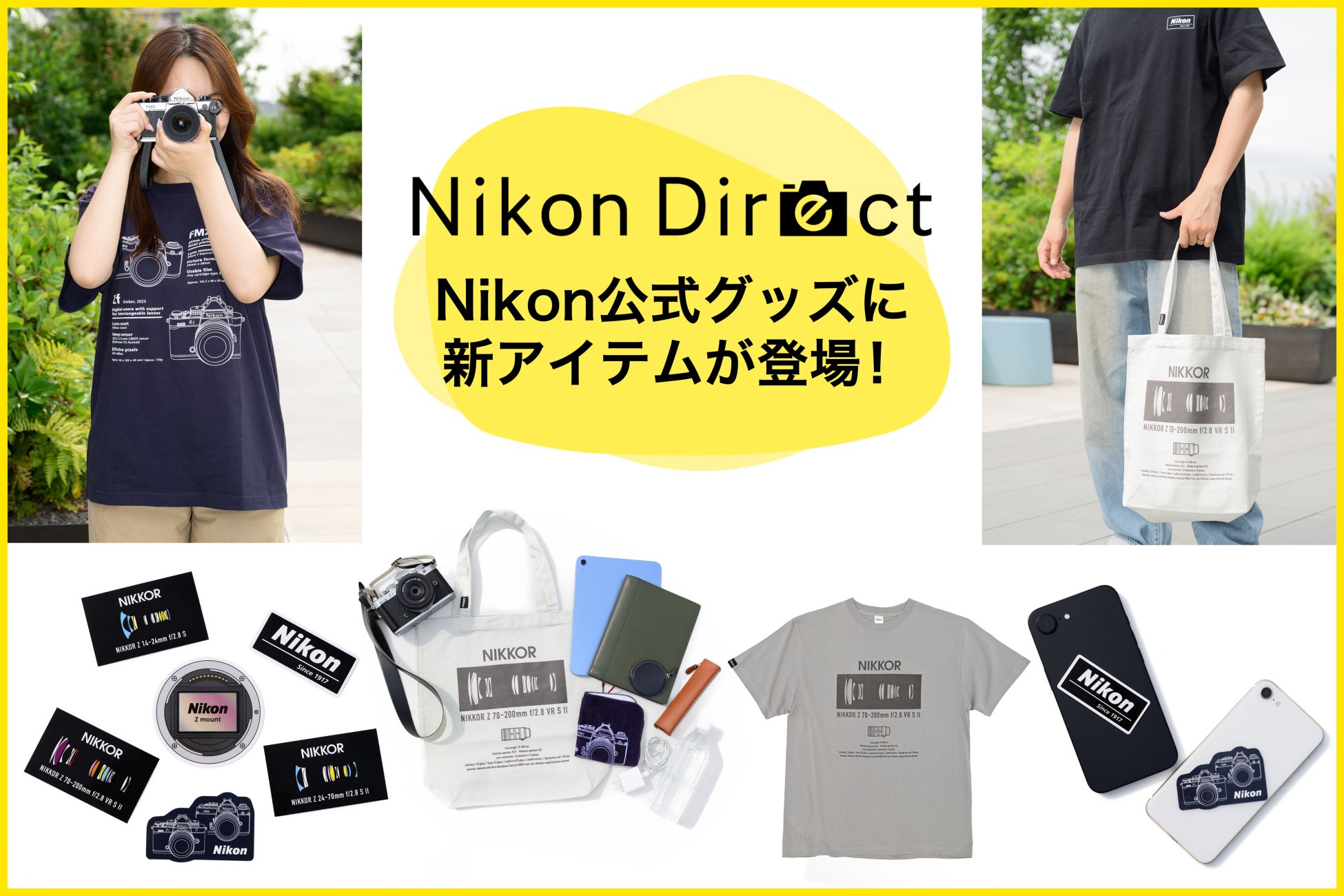 ニコンの世界観を日常でも楽しめる、公式オリジナルグッズを限定発売