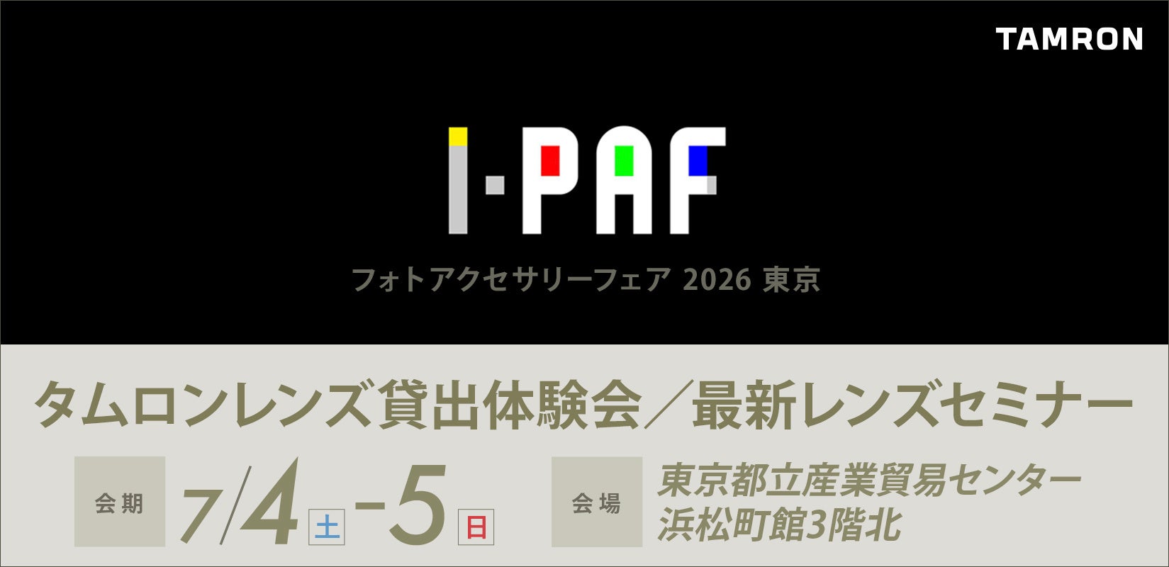 「PAF2026東京」出展のお知らせ