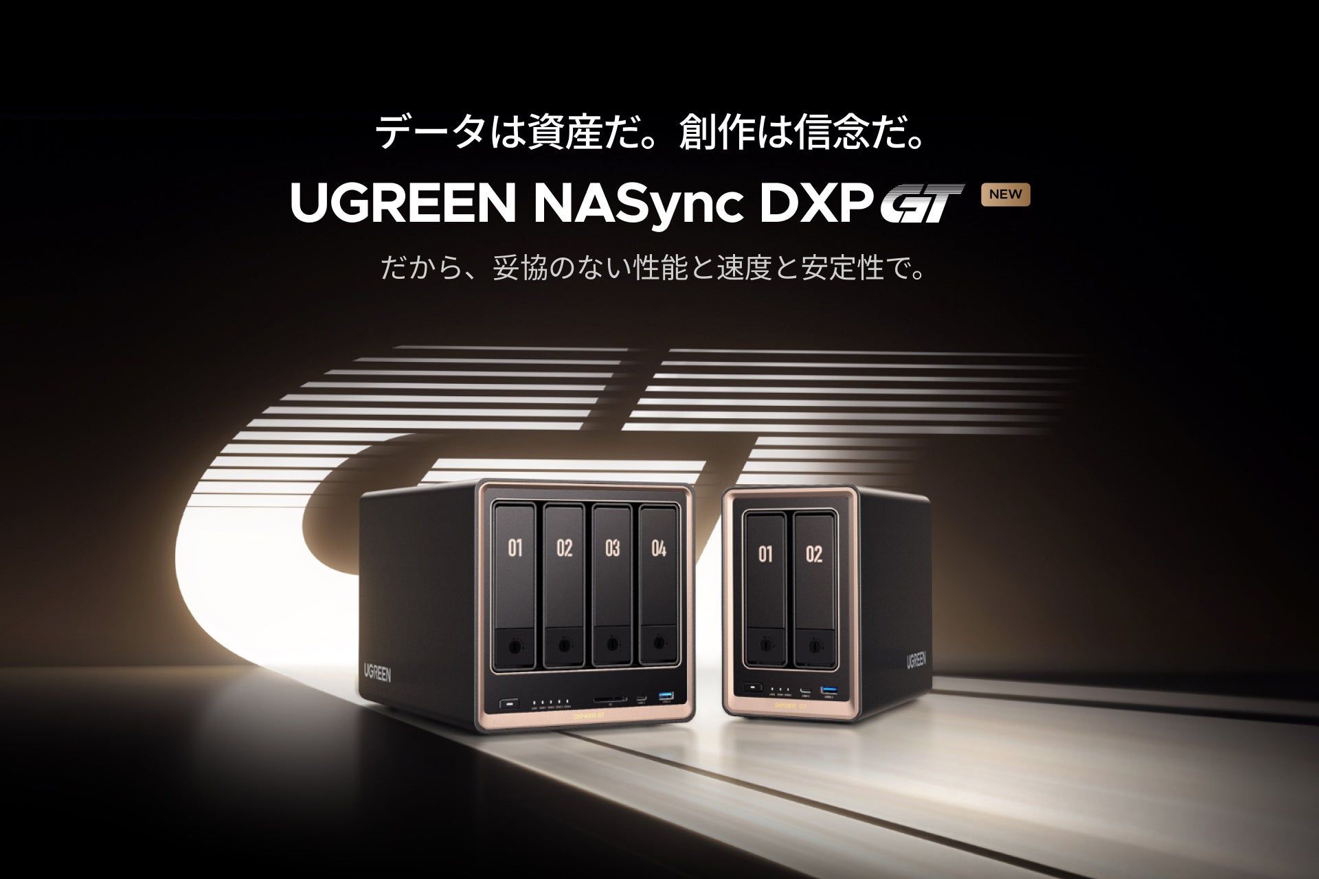 【UGREEN】最先端の性能を、最高速度で。NAS新シリーズ「GT」待望の発売へ