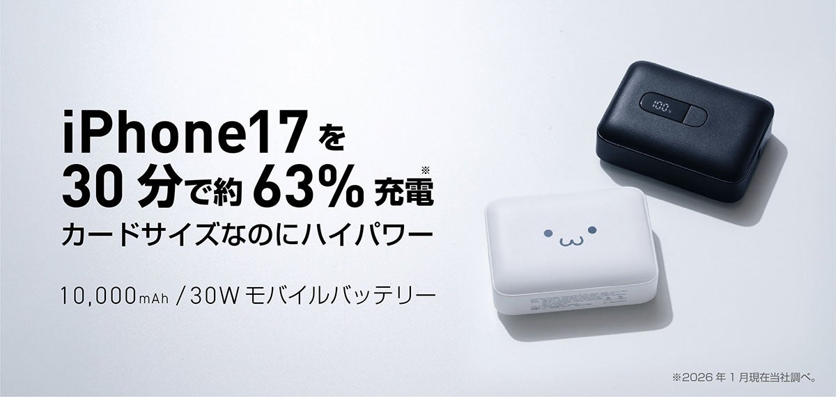 カードサイズなのにハイパワー！電池残量がパネルで見える、10,000mAhの小さなモバイルバッテリーを新発売