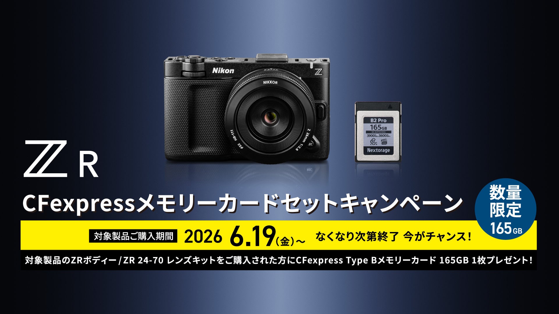 「Nikon Creators 応援 サマーキャンペーン2026」を実施