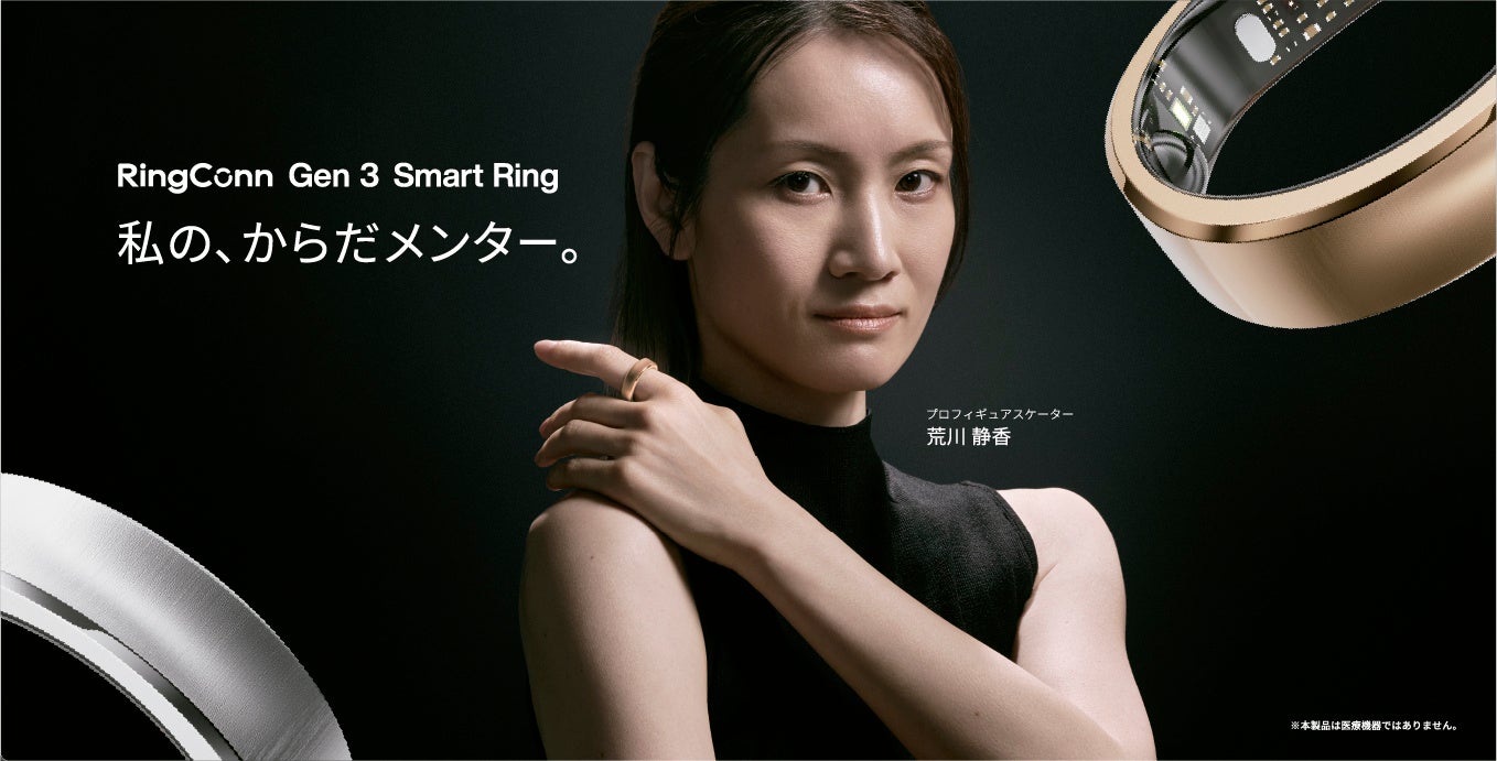 RingConn、次世代スマートリング「RingConn Gen 3」を2026年6月16日より日本市場へ本格販売スタート