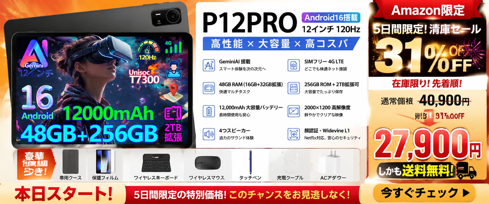 【アマゾン31％OFFタイムセール】P12PRO Android 16タブレットが31％OFF、12インチ大画面×Gemini AI搭載モデルを27,900円で販売開始