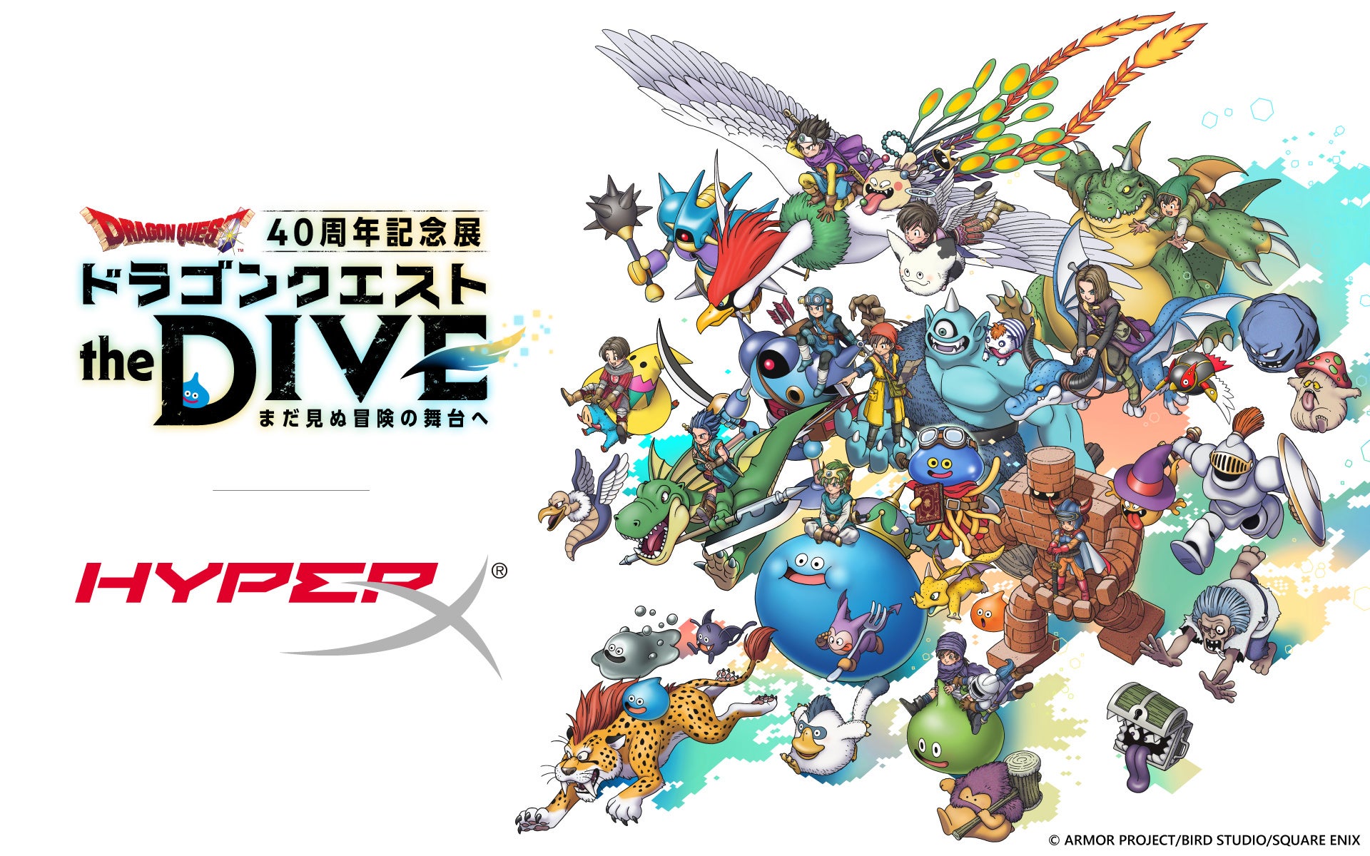 日本HP、HyperXブランド認知向上を目的に「ドラゴンクエスト40周年記念展」に特別協賛