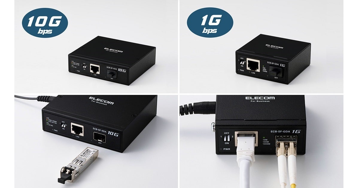 光ファイバーによる長距離伝送を実現！10Gbps/1Gbpsの高速通信に対応した法人向け光メディアコンバーター2モデルを新発売