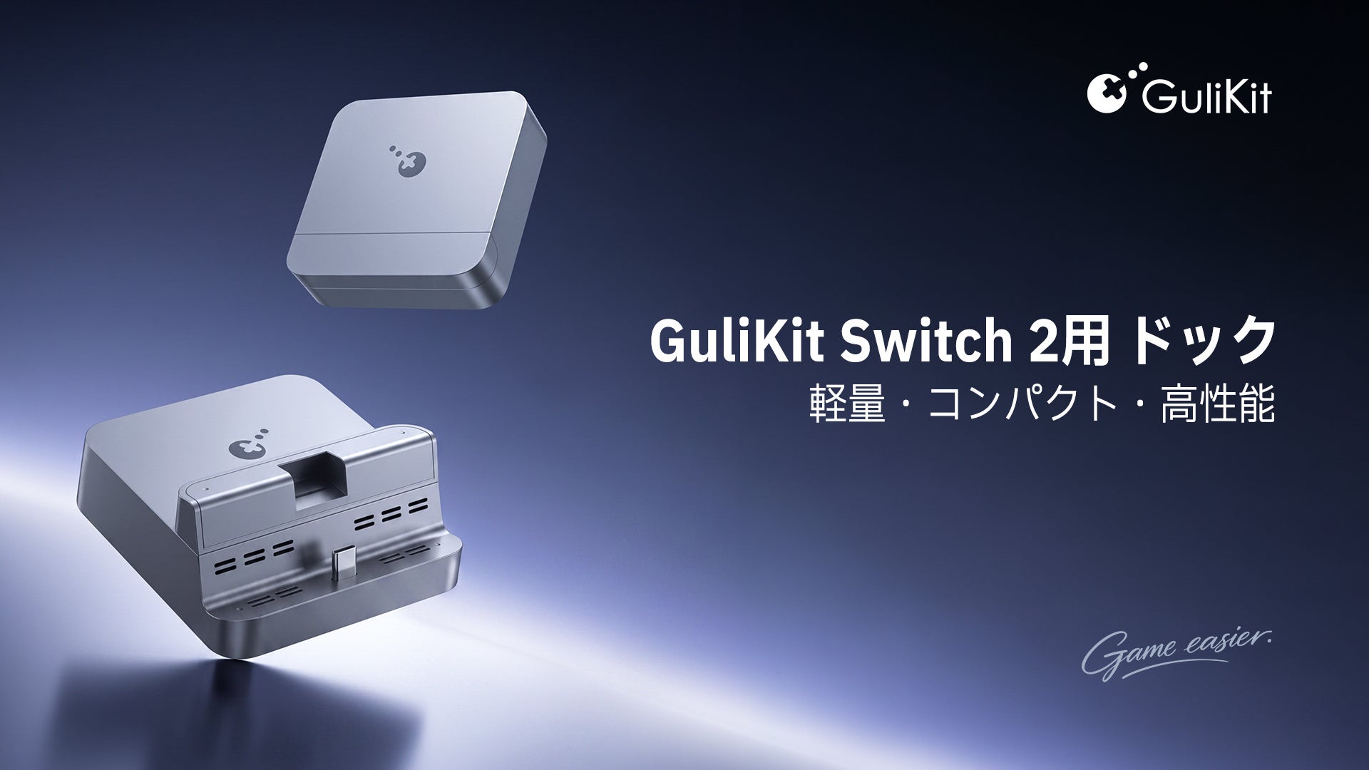 GuliKit、Switch 2とSwitchの両方に対応した「GuliKit Switch 2ドック」を発売