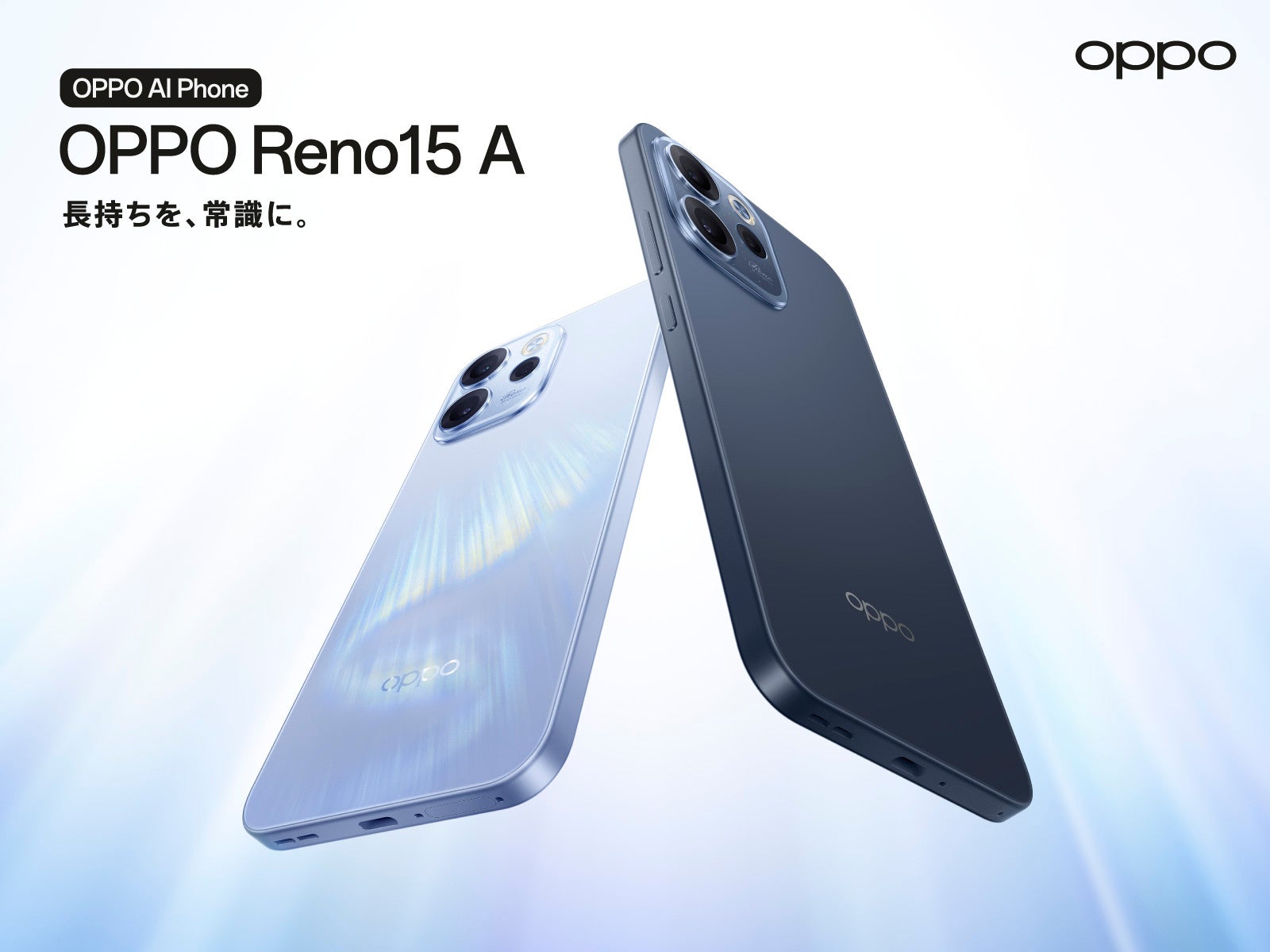 「OPPO Reno15 A」が6月25日（木）から販売開始