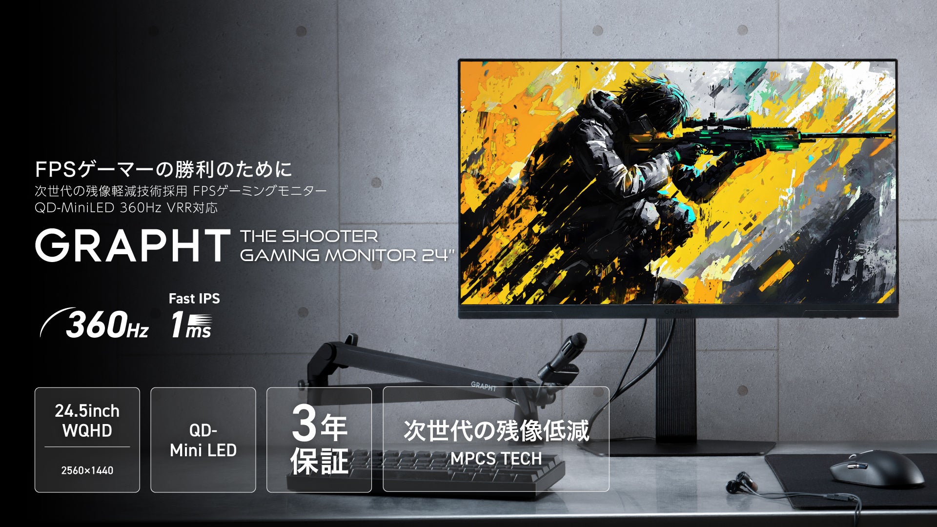 【GRAPHT】FPSプレイヤーに向けた新シリーズ『THE SHOOTER』を始動　第1弾として、360Hz・残像低減機能「MPCS TECH」搭載24.5インチQD-Mini LEDモニターを発売