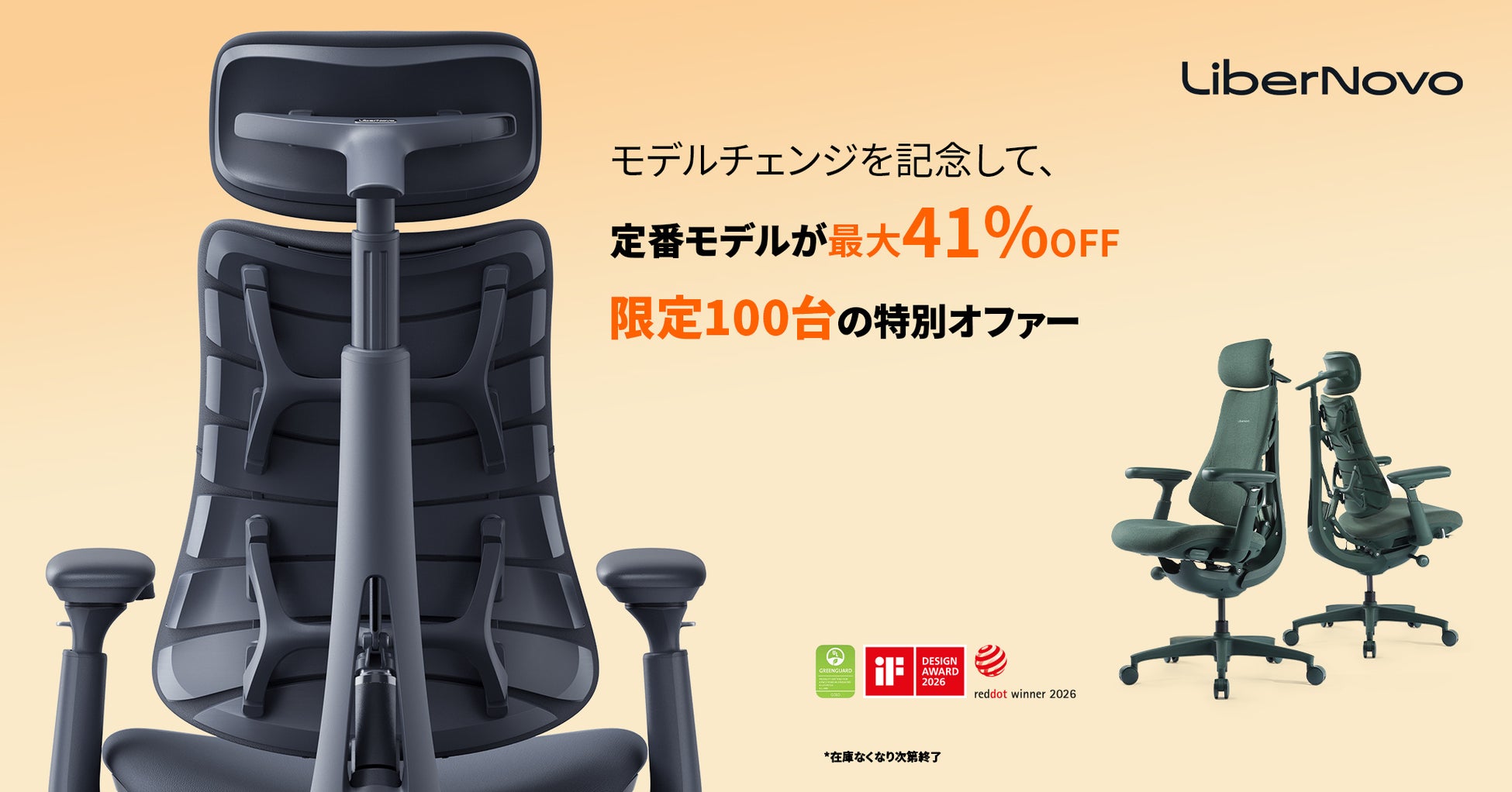 【限定100台】モデルチェンジを記念して、LiberNovo Omni ミッドナイトブラック / モスグリーン が台数限定セールを開始