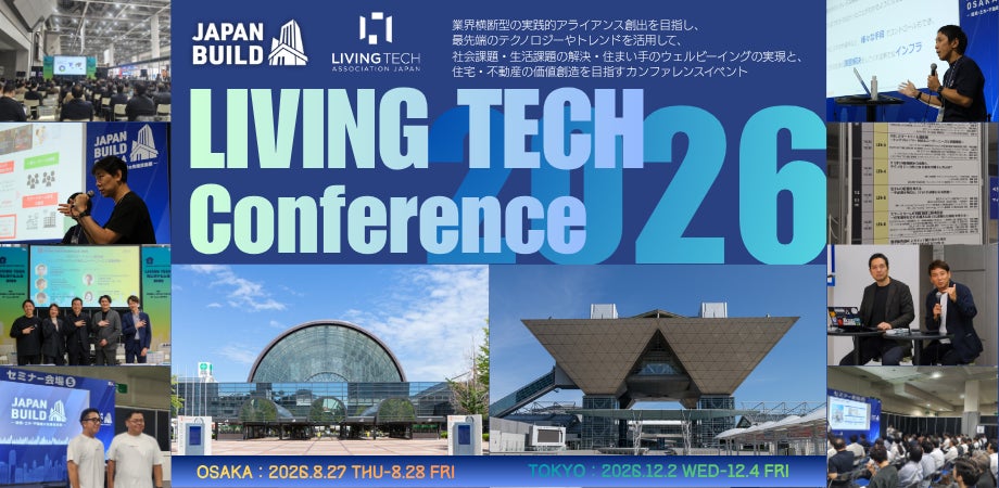 【開催決定！】LIVING TECHカンファレンス2026｜8/27（木）・28（金）＆12/2（水）～4（金）建築・不動産の最新技術展『JAPAN BUILD OSAKA/TOKYO』にて計15講演