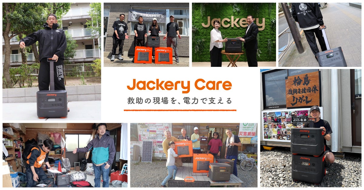 Jackery、全国の災害支援団体へポータブル電源 計65台を寄贈