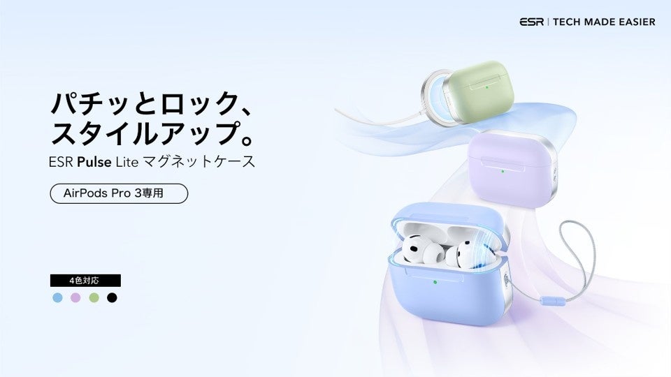 ESR、MagSafe対応「ESR Pulse Lite マグネットケース」を新発売