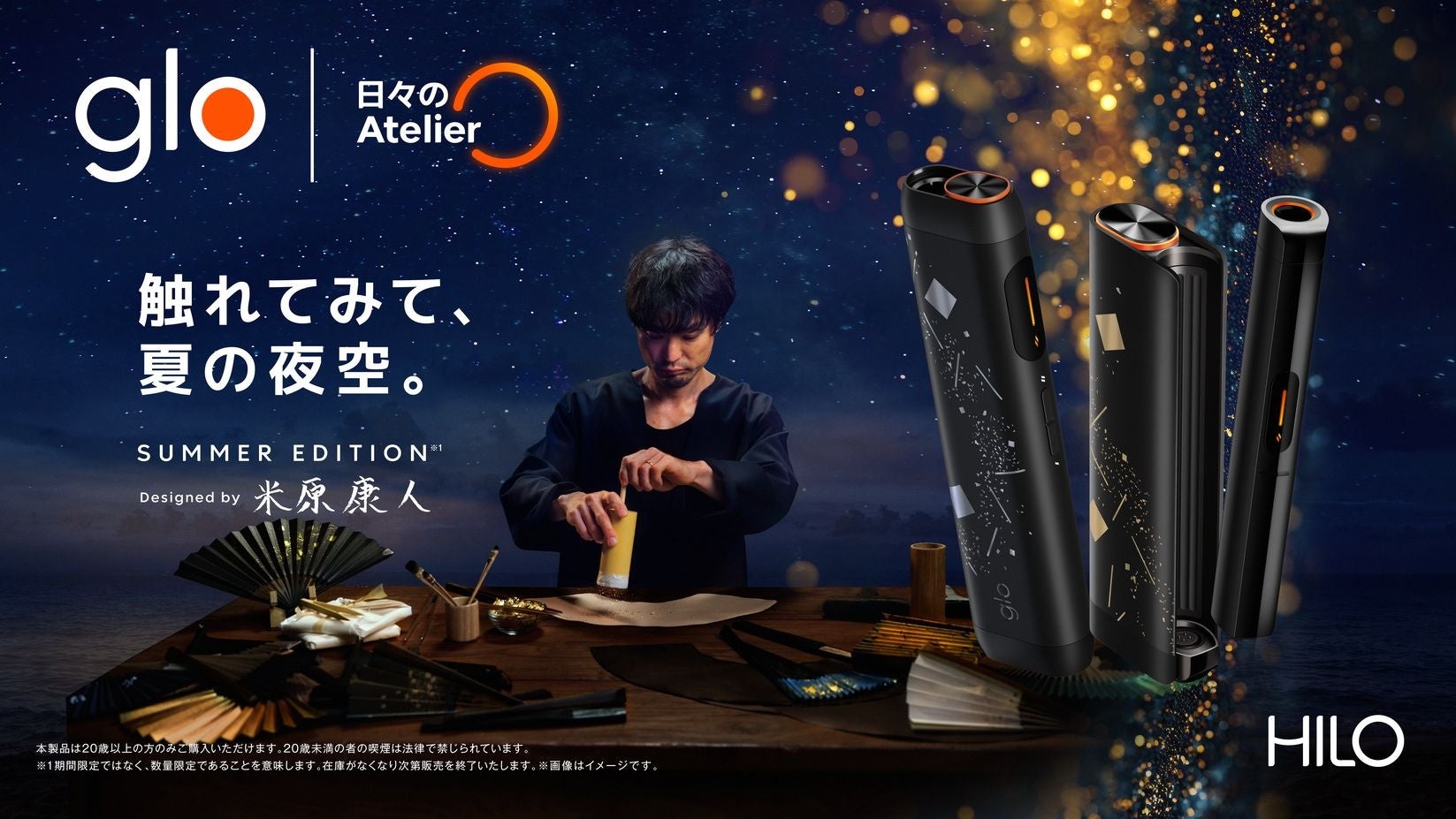 glo™、アーティストや職人との共創プログラム「日々のAtelier」始動　第一弾は京扇子職人・米原康人氏とのコラボレーション