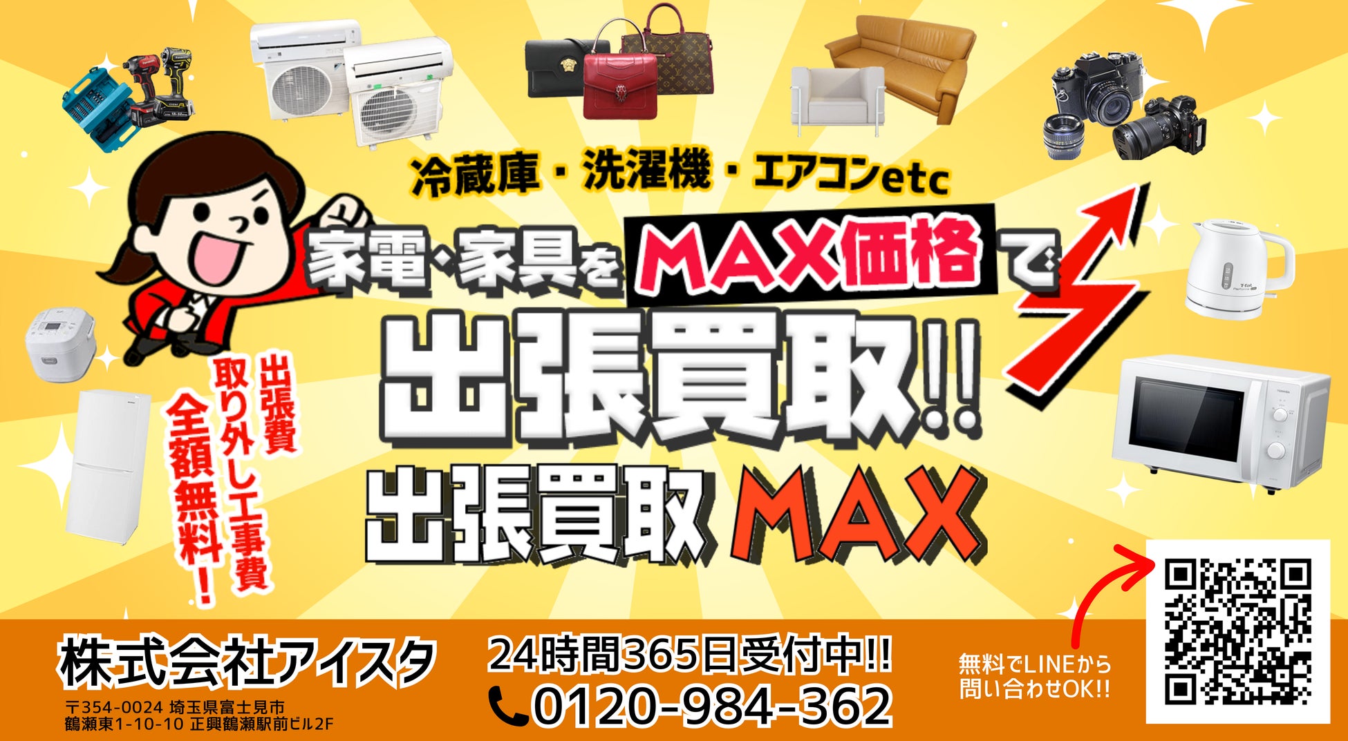 出張買取MAX、熊本県全域へのサービス対応を開始
