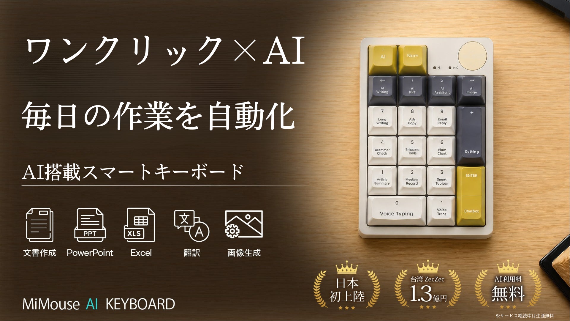 AIの月額課金が広がるなか、“買い切り”で使えるAIキーボードが登場。台湾で累計1.3億円を集めた「MiMouse」6月29日（月）Makuakeで日本初上陸へ