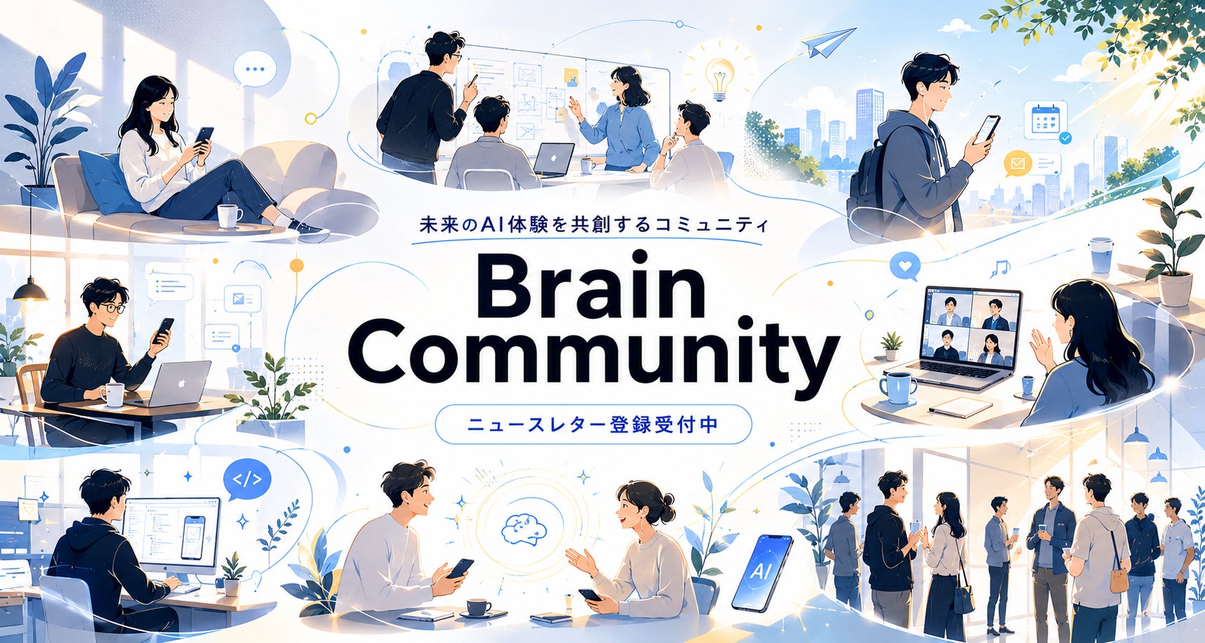 Brain Technologies、初の公式コミュニティプログラムを日本で開始