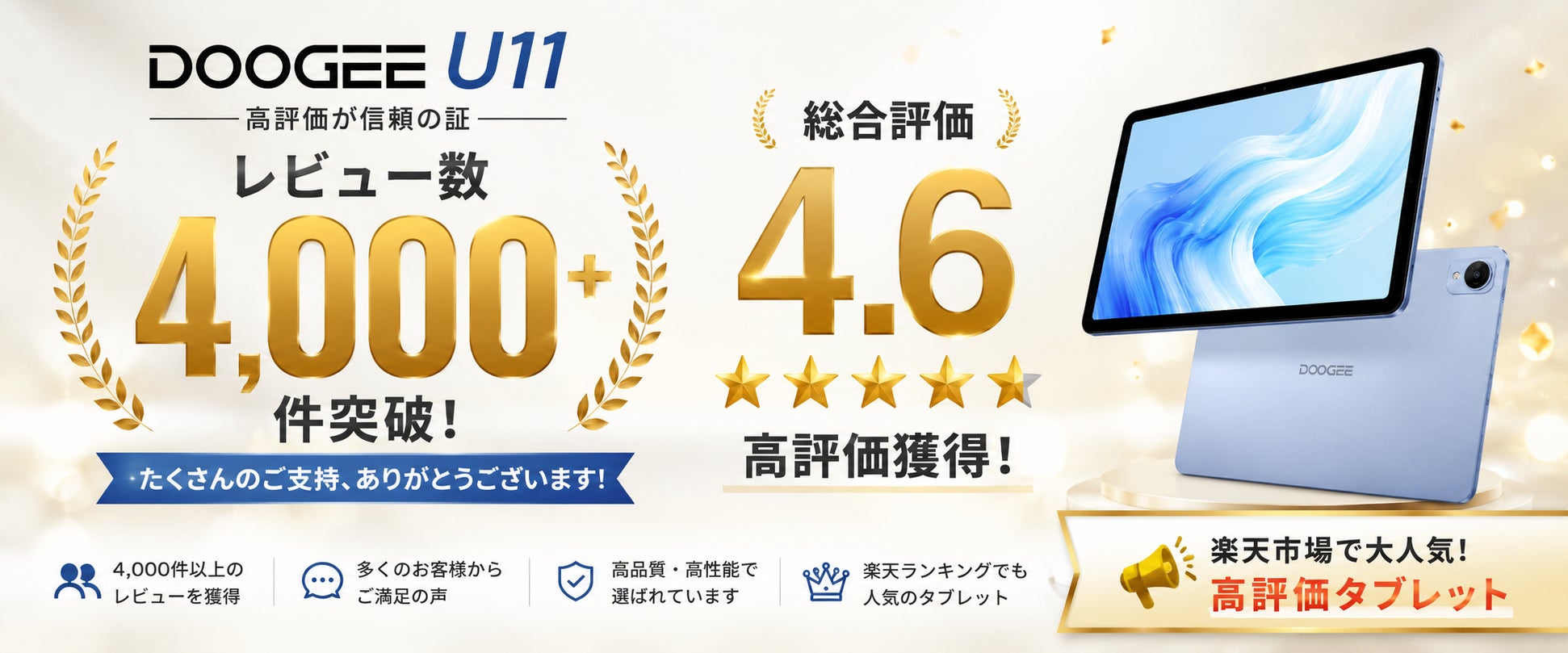 【再入荷記念 最大10万ポイント】レビュー4,000件突破・評価★4.6の大人気Androidタブレット「DOOGEE U11」が50％OFF！さらに最大10万ポイントが当たる楽天限定キャンペーン開催