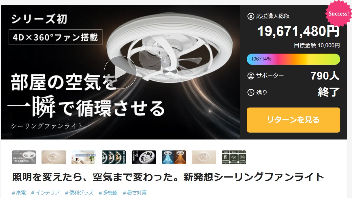 猛暑前に“照明＋空気循環”需要が拡大。公開8分で初回分完売のシーリングファンライト「AIR LIGHT ONE KAZE」6月26日（金）アンコール販売へ