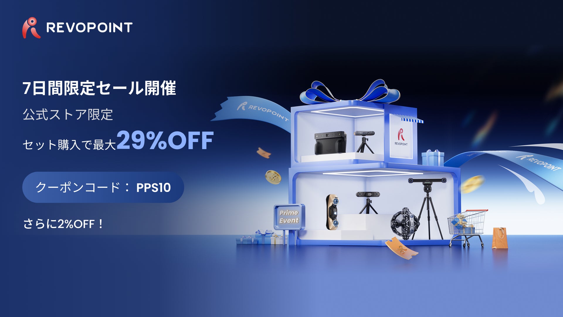 Revopoint、「Prime Event」開催および「POP 4」一般発売開始のお知らせ